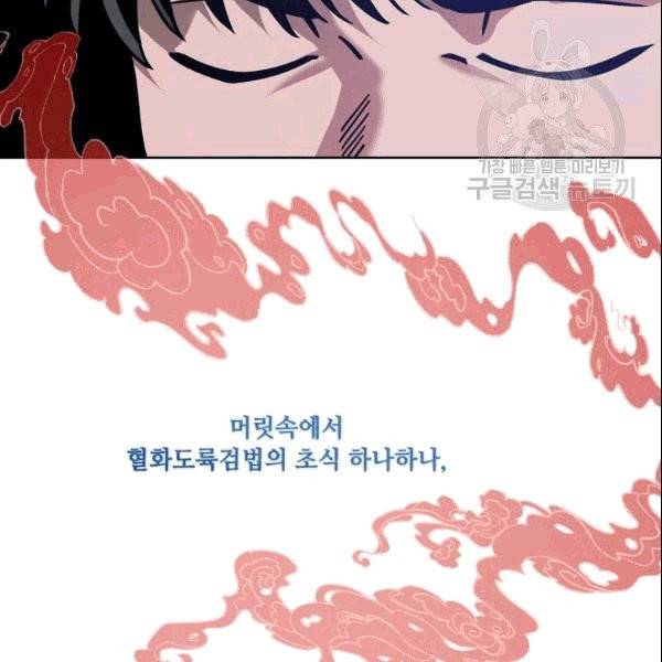 화룡왕 6화 43