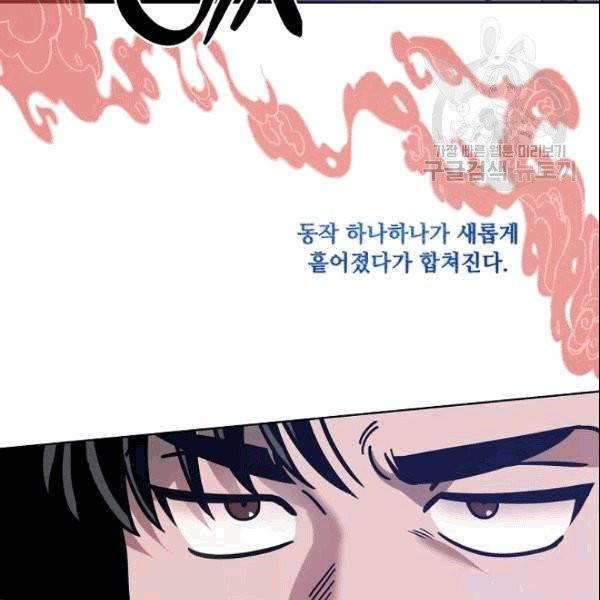 화룡왕 6화 45