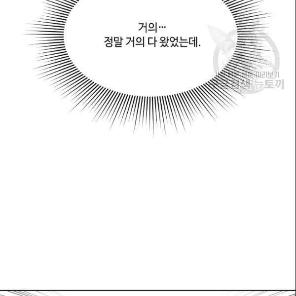 화룡왕 6화 85