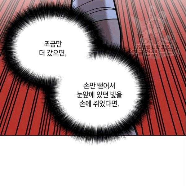 화룡왕 6화 87