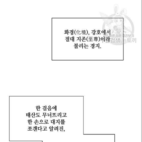 화룡왕 6화 90