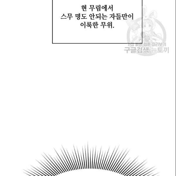 화룡왕 6화 91