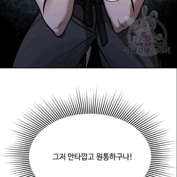 화룡왕 6화 96