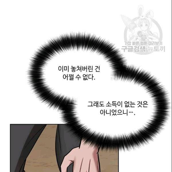 화룡왕 6화 101