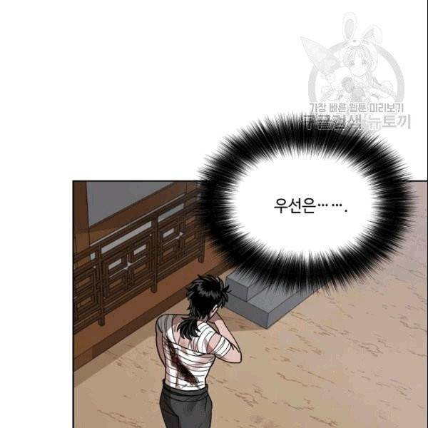 화룡왕 6화 103