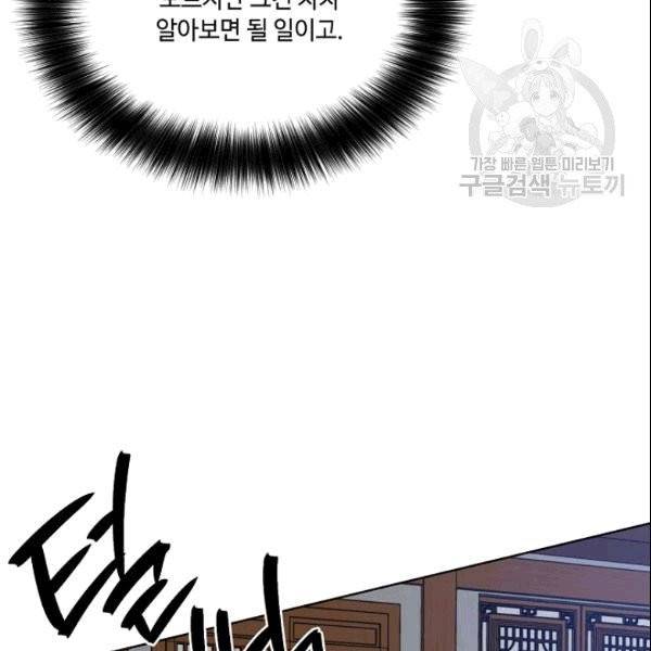 화룡왕 6화 106