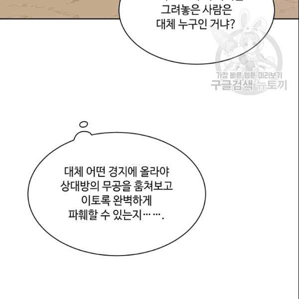 화룡왕 6화 108