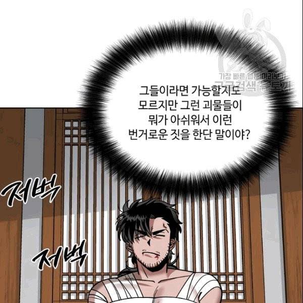 화룡왕 6화 111