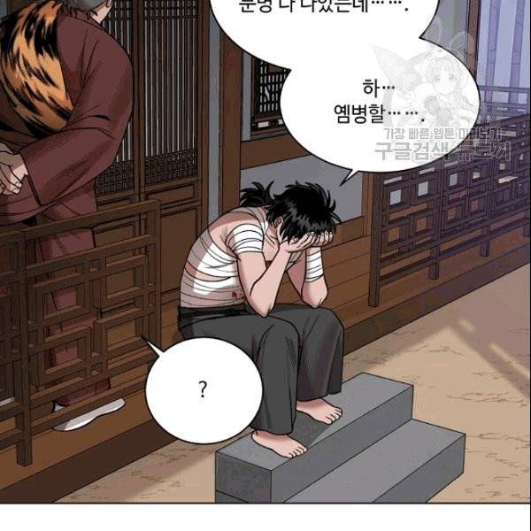 화룡왕 6화 117