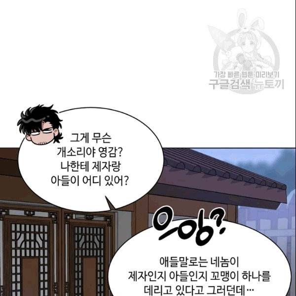 화룡왕 6화 120