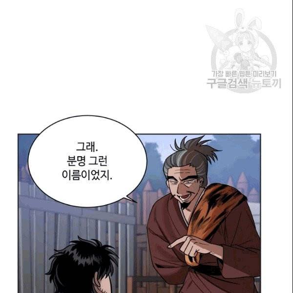 화룡왕 6화 123