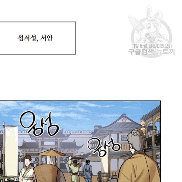 화룡왕 6화 135