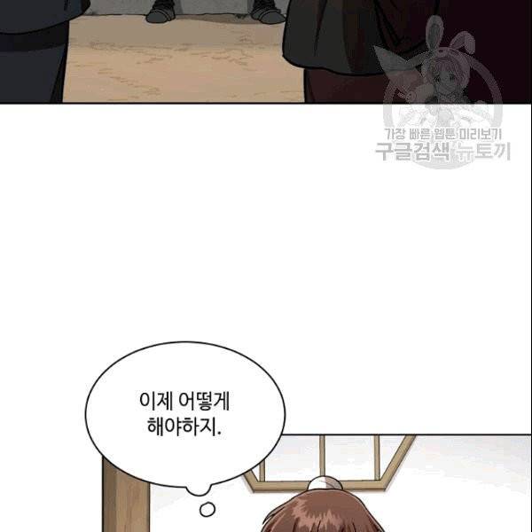 화룡왕 6화 137