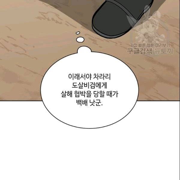 화룡왕 6화 140