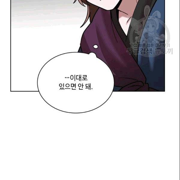 화룡왕 6화 142