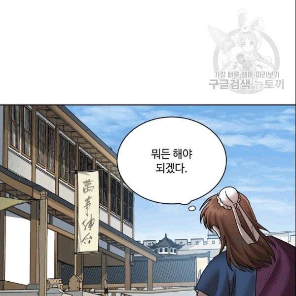 화룡왕 6화 143
