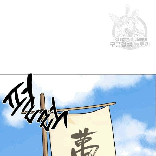 화룡왕 6화 145