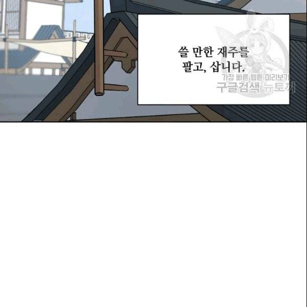 화룡왕 6화 147
