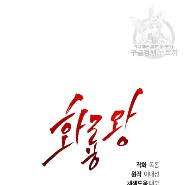 화룡왕 6화 148