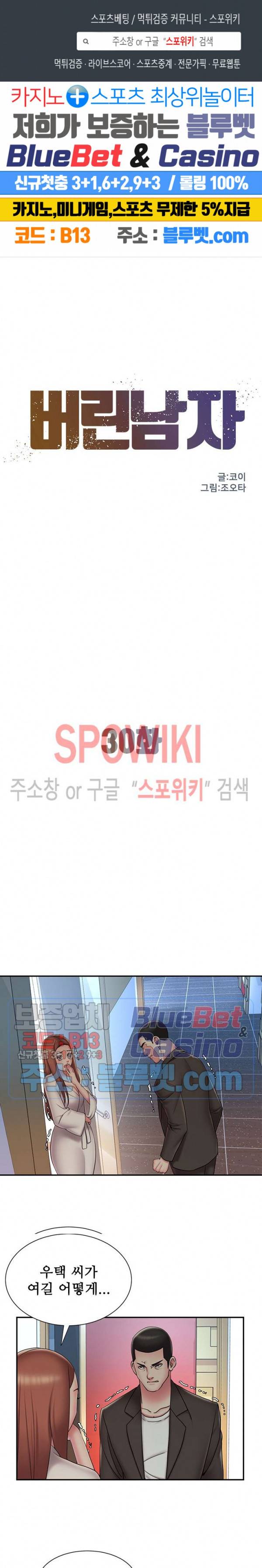 버린남자 30화 1