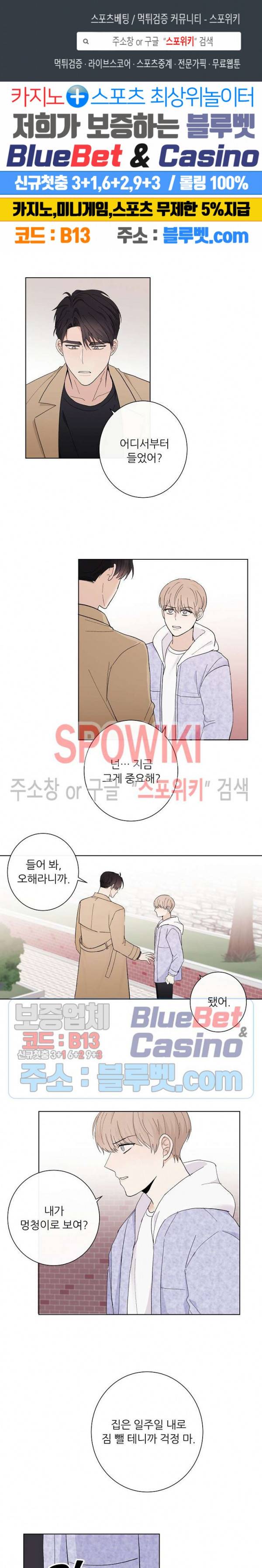 연애 예행연습 16화 1
