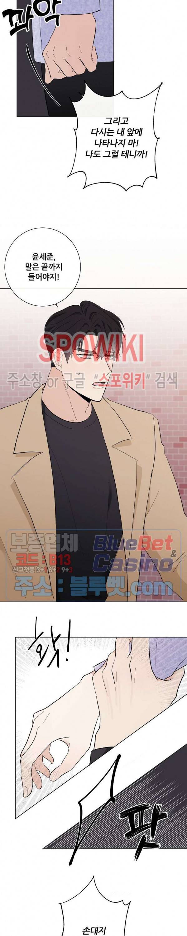 연애 예행연습 16화 2
