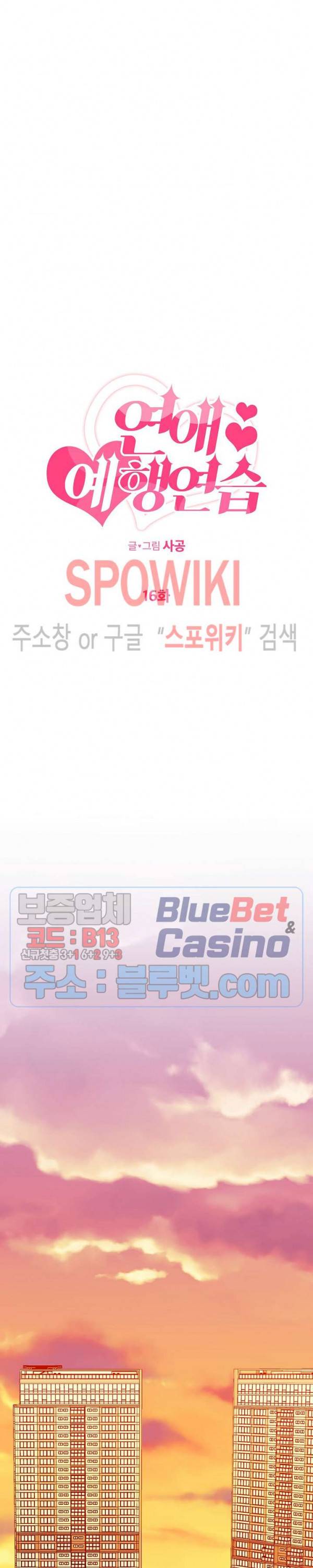 연애 예행연습 16화 4