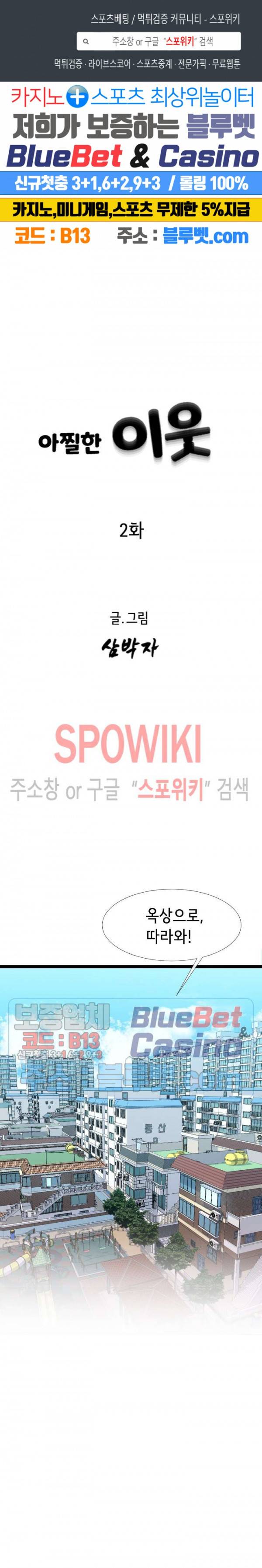 아찔한 이웃 2화 1