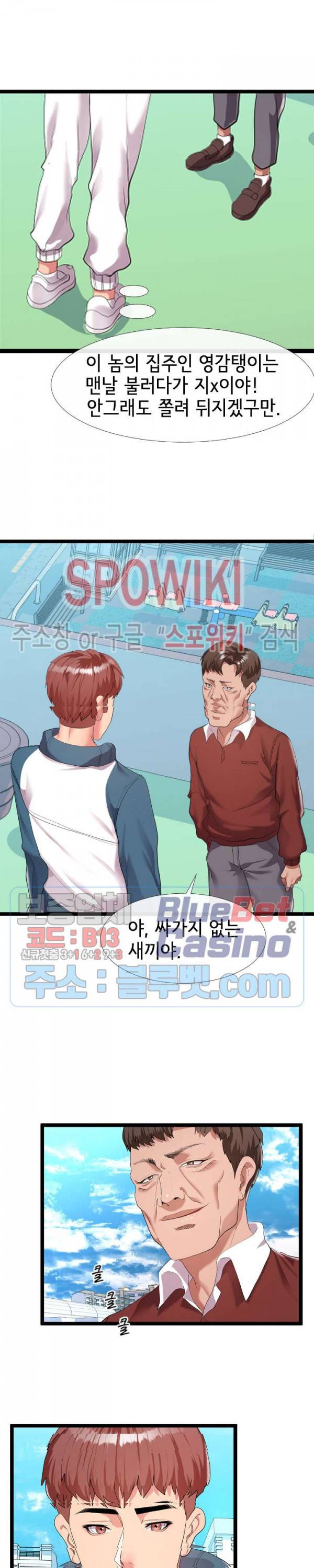 아찔한 이웃 2화 2