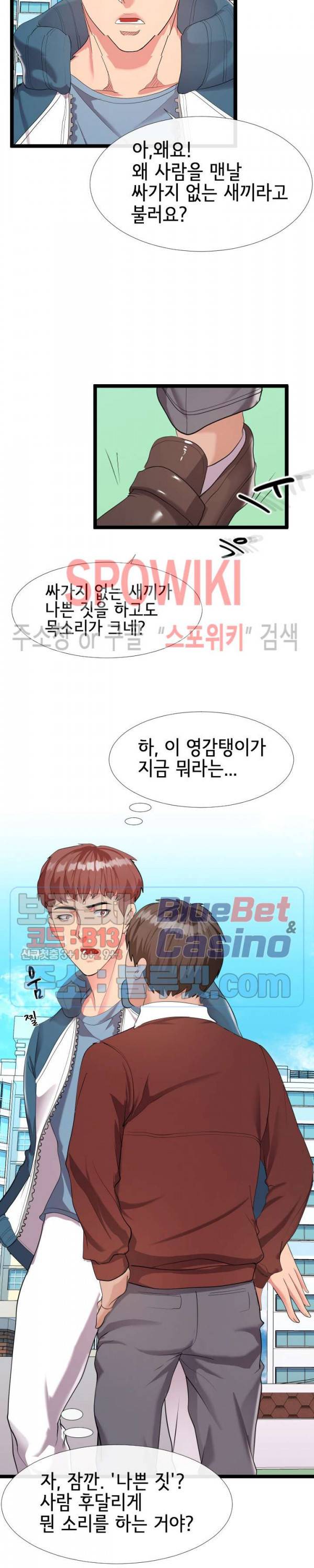 아찔한 이웃 2화 3