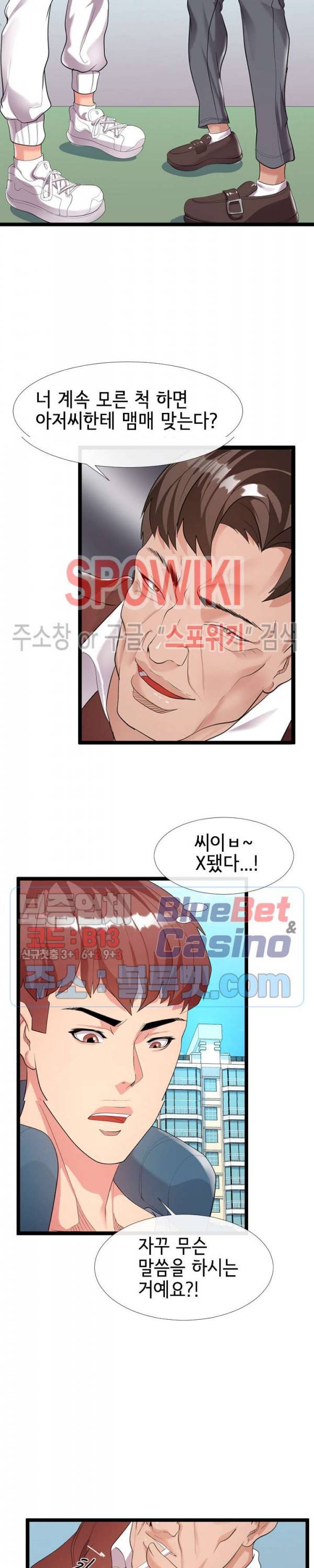 아찔한 이웃 2화 5