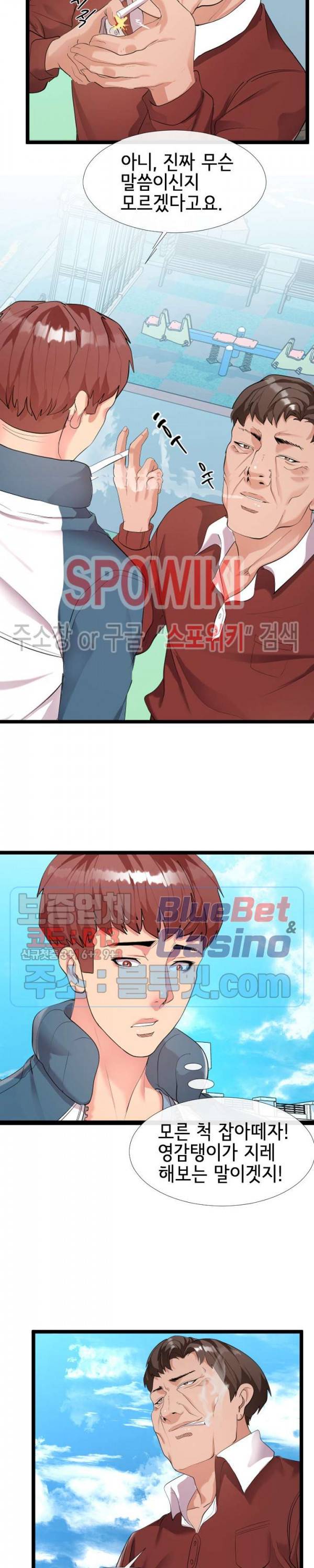 아찔한 이웃 2화 6