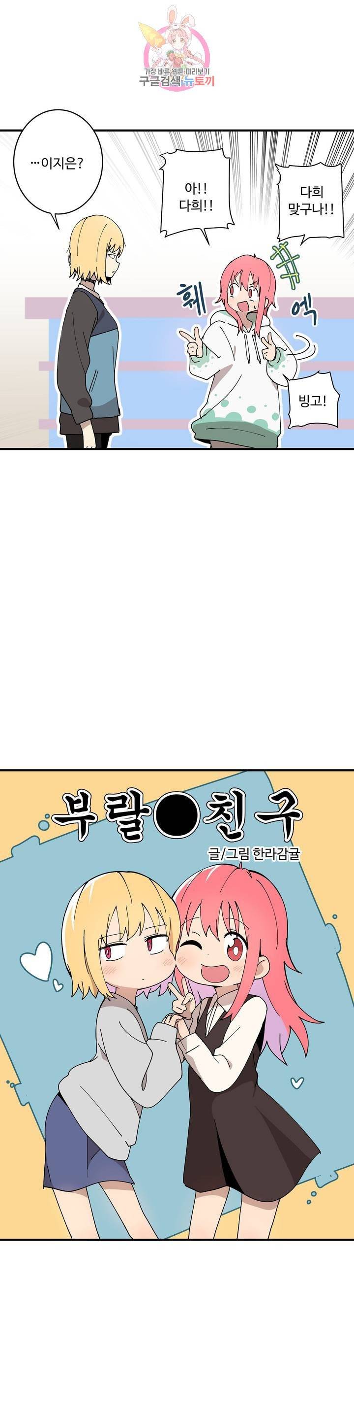 부랄친구 90화 2부 27화 5