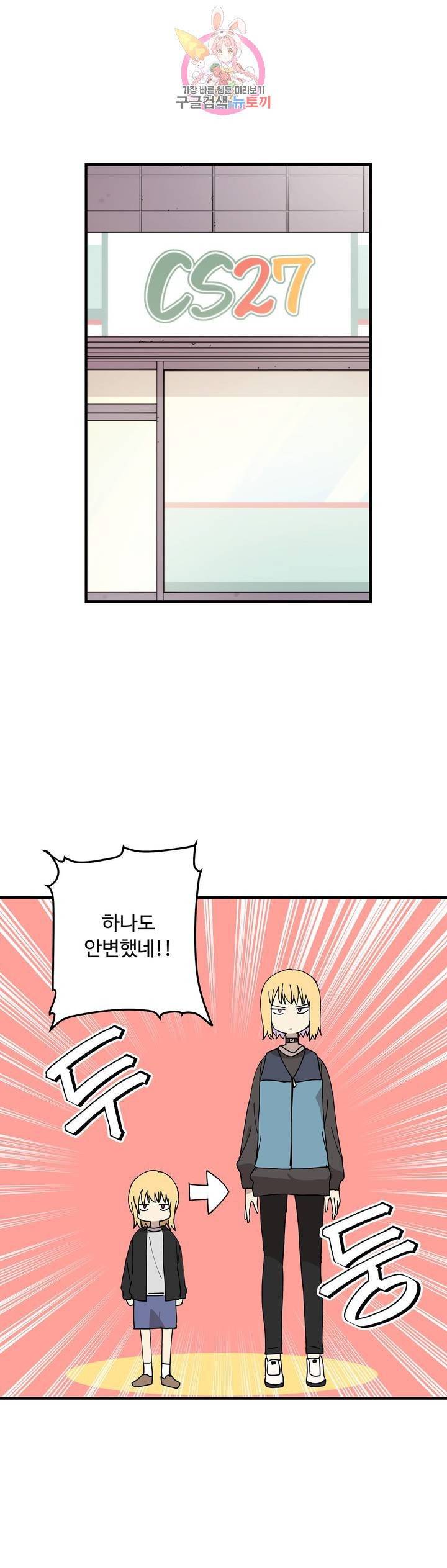 부랄친구 90화 2부 27화 6