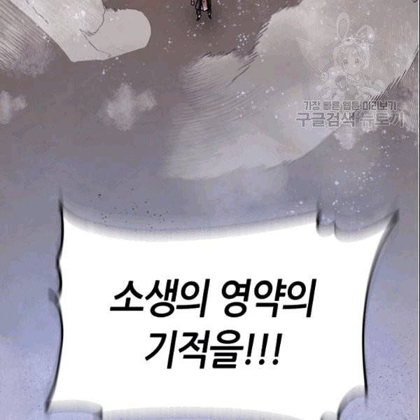 무협지 악녀인데 내가 제일 쎄 18화 14