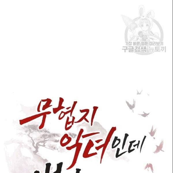 무협지 악녀인데 내가 제일 쎄 18화 18