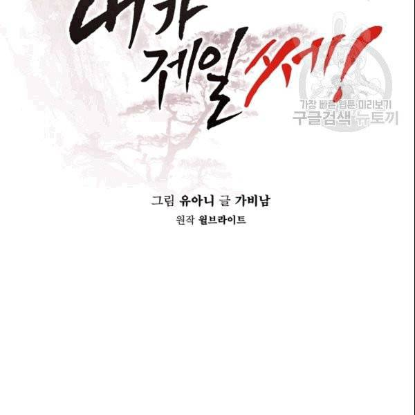 무협지 악녀인데 내가 제일 쎄 18화 19
