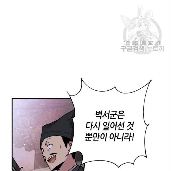 무협지 악녀인데 내가 제일 쎄 18화 20
