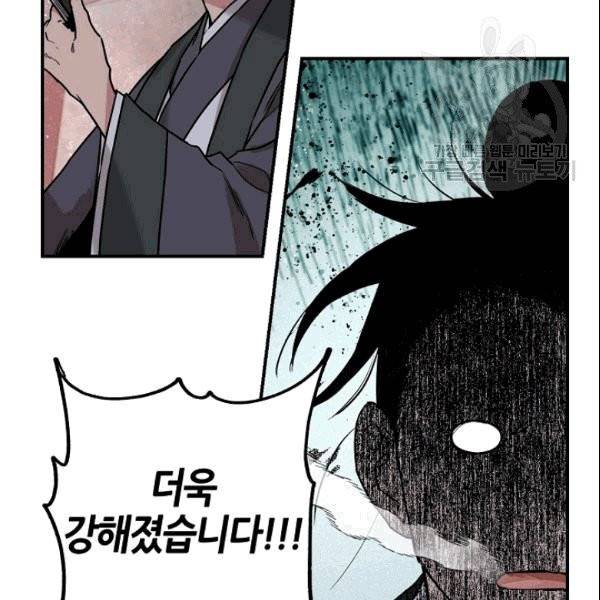 무협지 악녀인데 내가 제일 쎄 18화 21