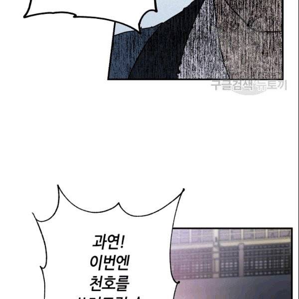 무협지 악녀인데 내가 제일 쎄 18화 22