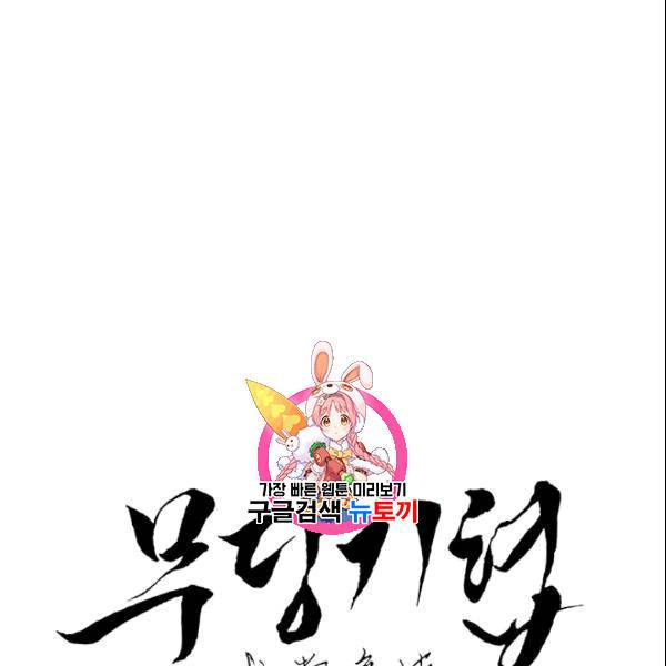 무당기협 29화 1
