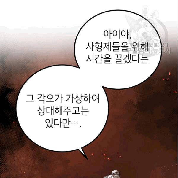 무당기협 29화 34