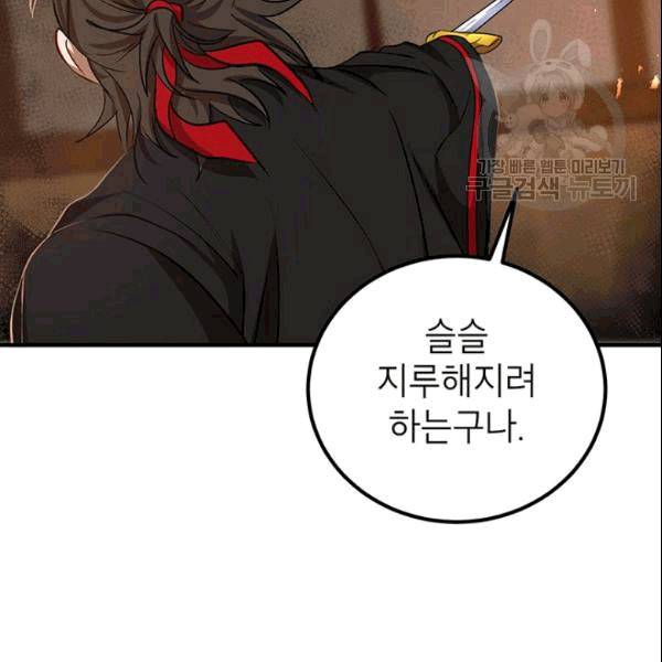 무당기협 29화 36