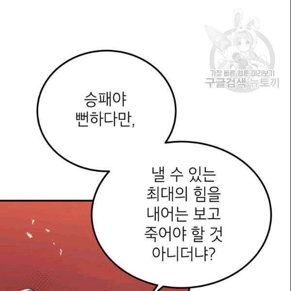 무당기협 29화 37