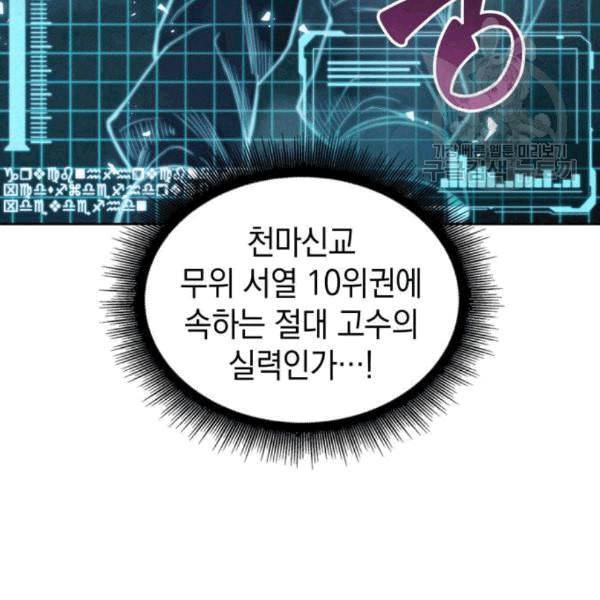나노마신 35화 11