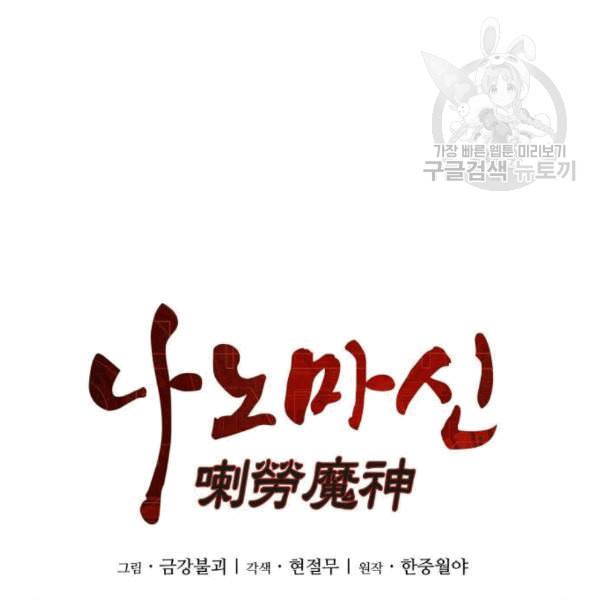 나노마신 35화 23
