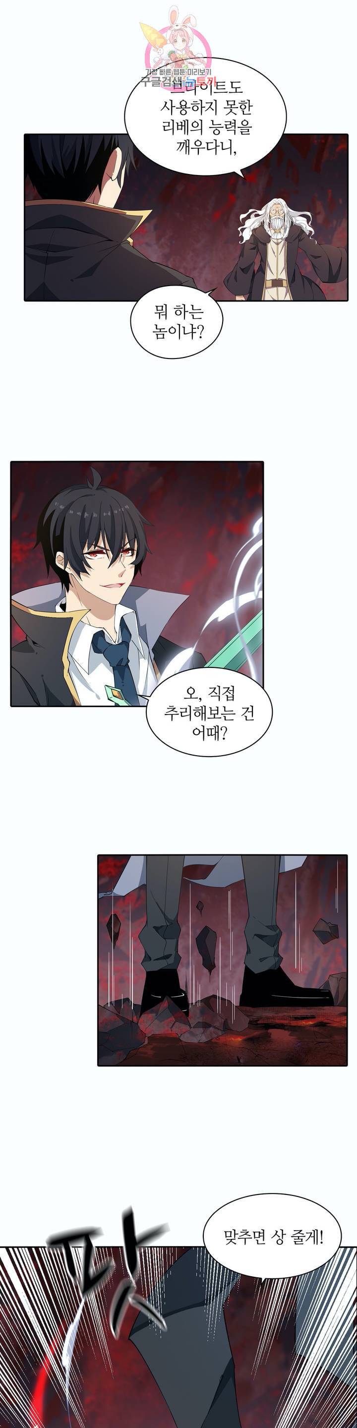 재앙급 사도와 12인의 신부 후보 25화 5