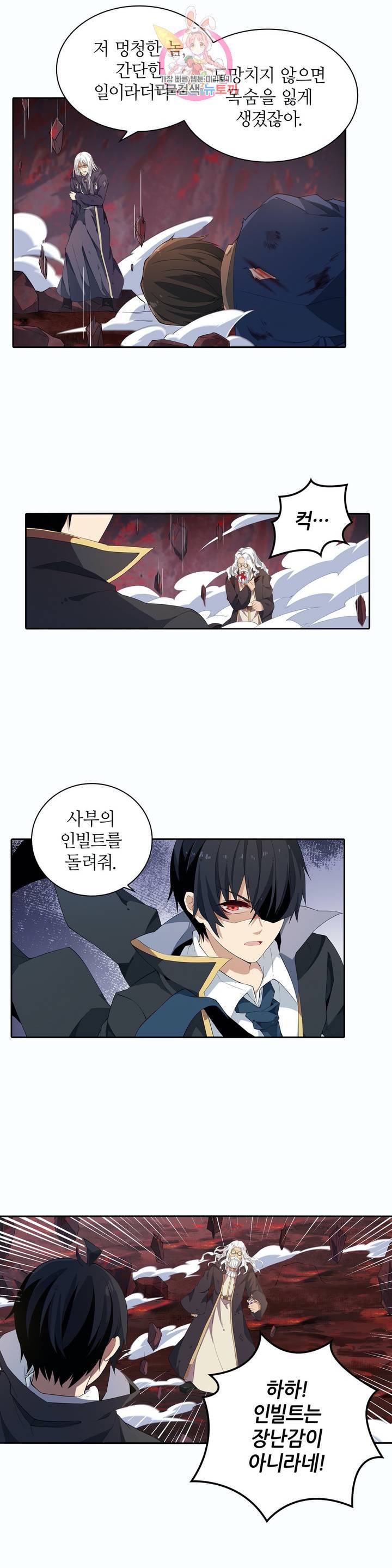 재앙급 사도와 12인의 신부 후보 25화 12