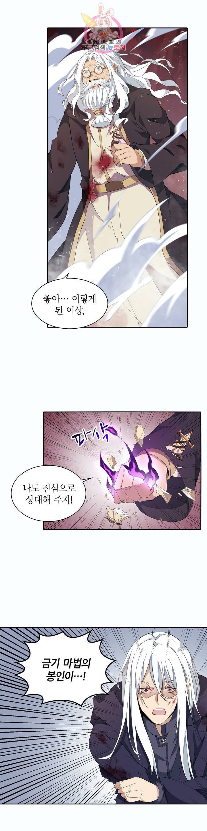 재앙급 사도와 12인의 신부 후보 25화 13