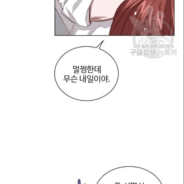 미필적 고의에 의한 관계 14화 4